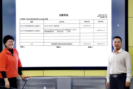 北京市属国企“首单”数字资产入表。首农集团供图