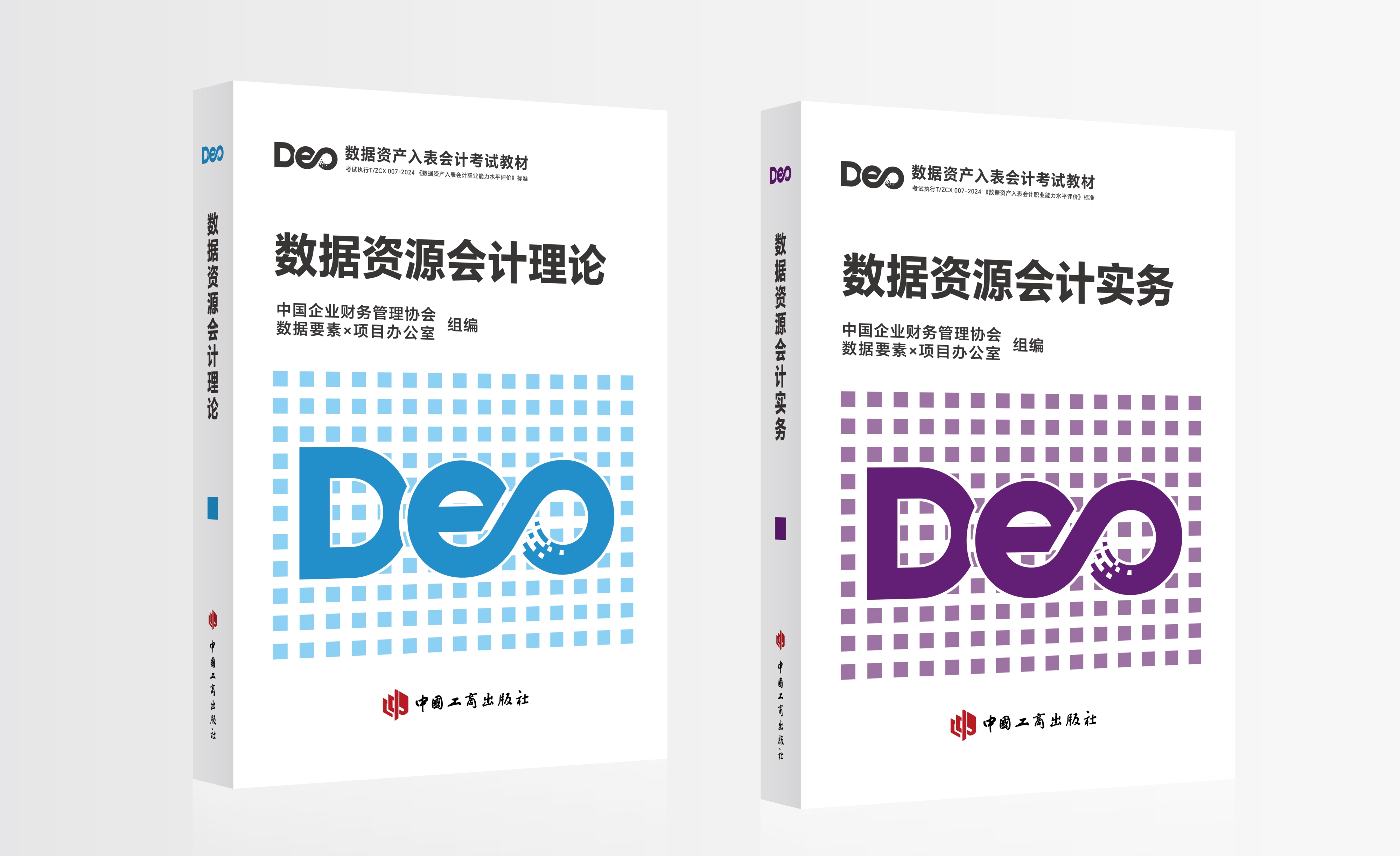 数据资产入表会计考试介绍-数据资产入表会计考试官网