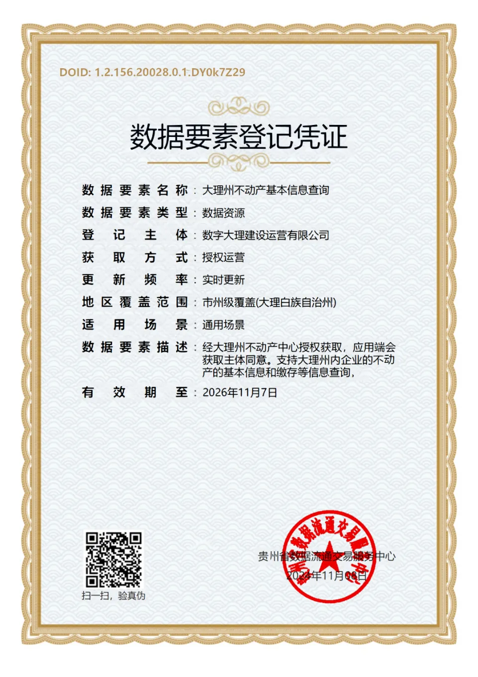 大理州不动产基本信息查询-副本_00.png