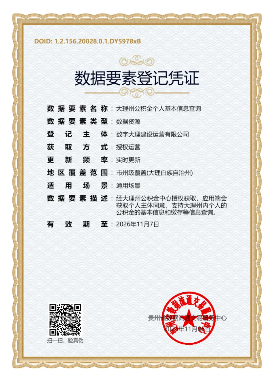 大理州公积金个人基本信息查询_00.png