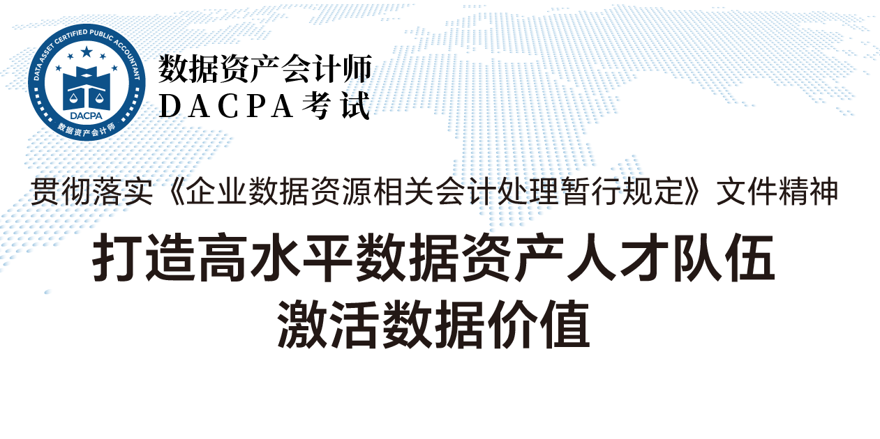 打造高水平数据资产人才队伍