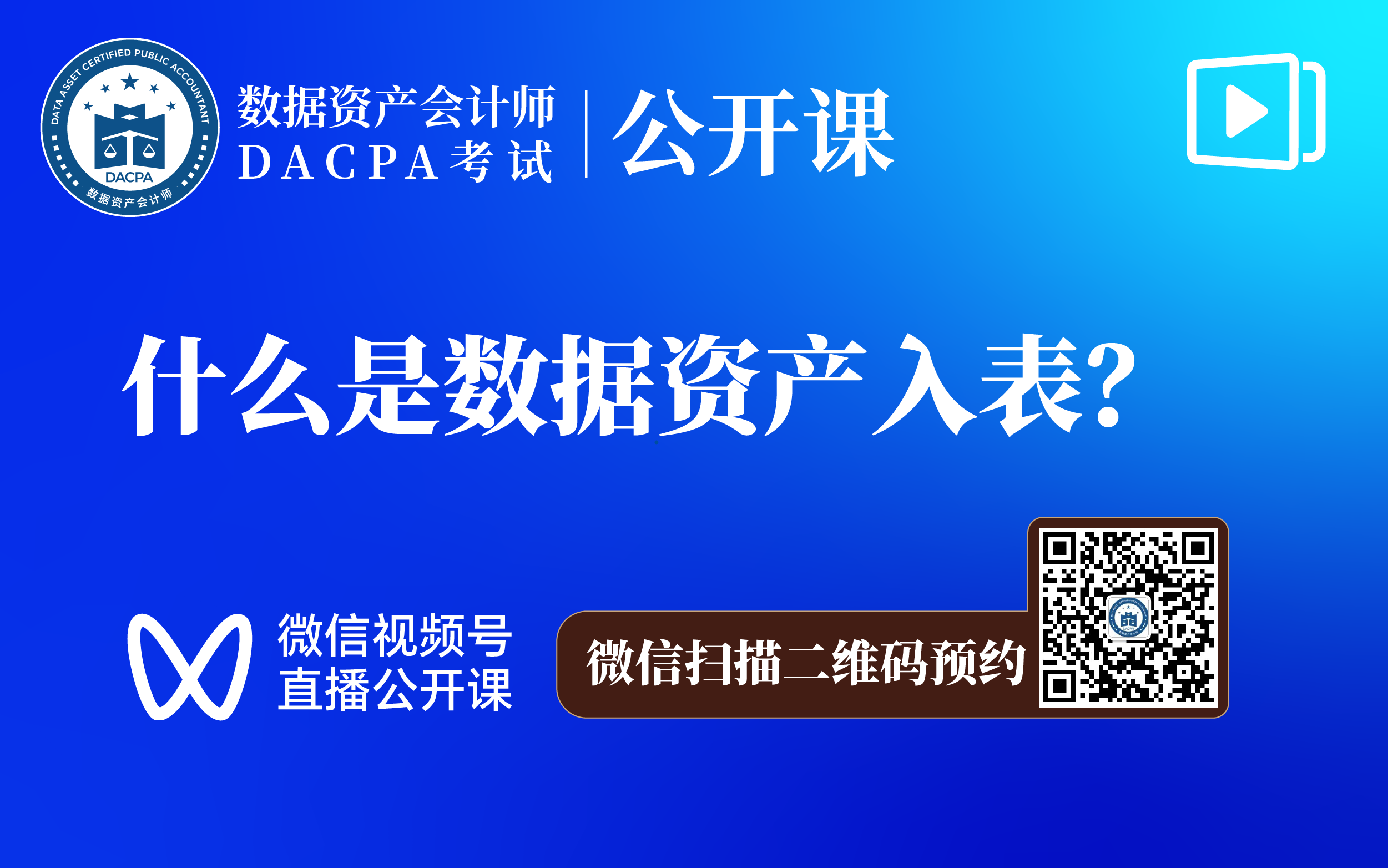 什么是数据资产入表
