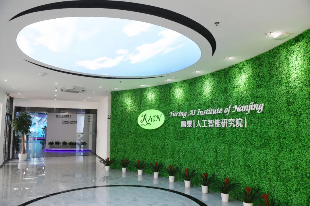 图灵人工智能研究院(南京)有限公司。南京日报/紫金山新闻记者 崔晓 摄