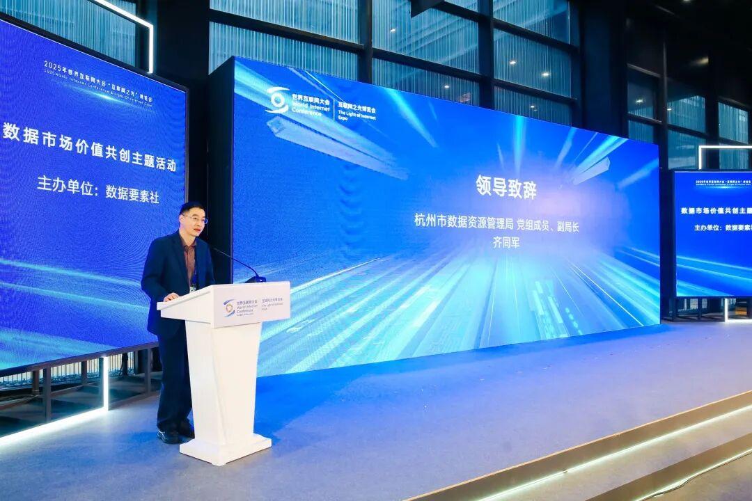 数据市场价值共创主题活动在乌镇举办，多项成果发布